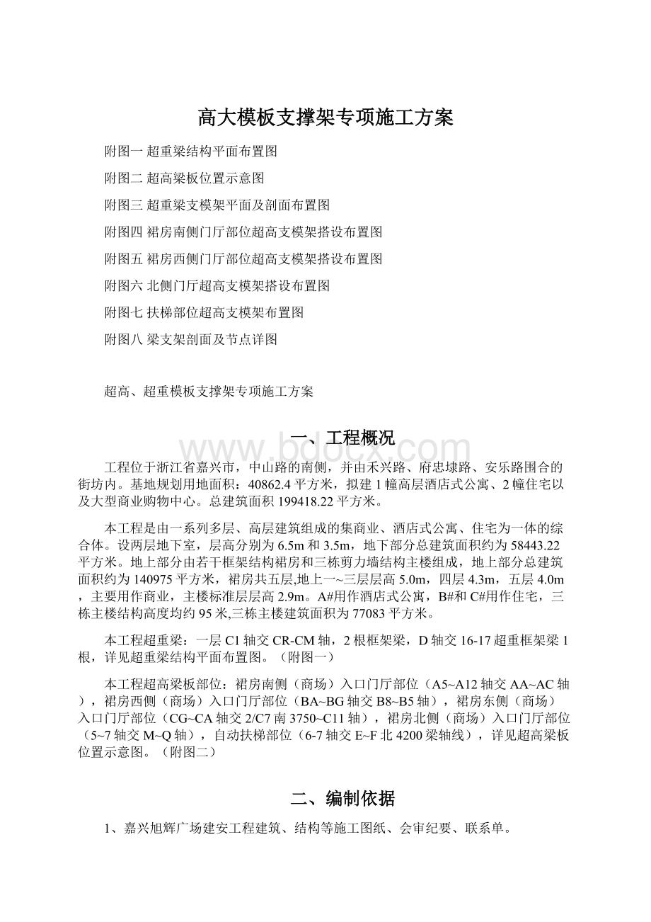 高大模板支撑架专项施工方案.docx_第1页