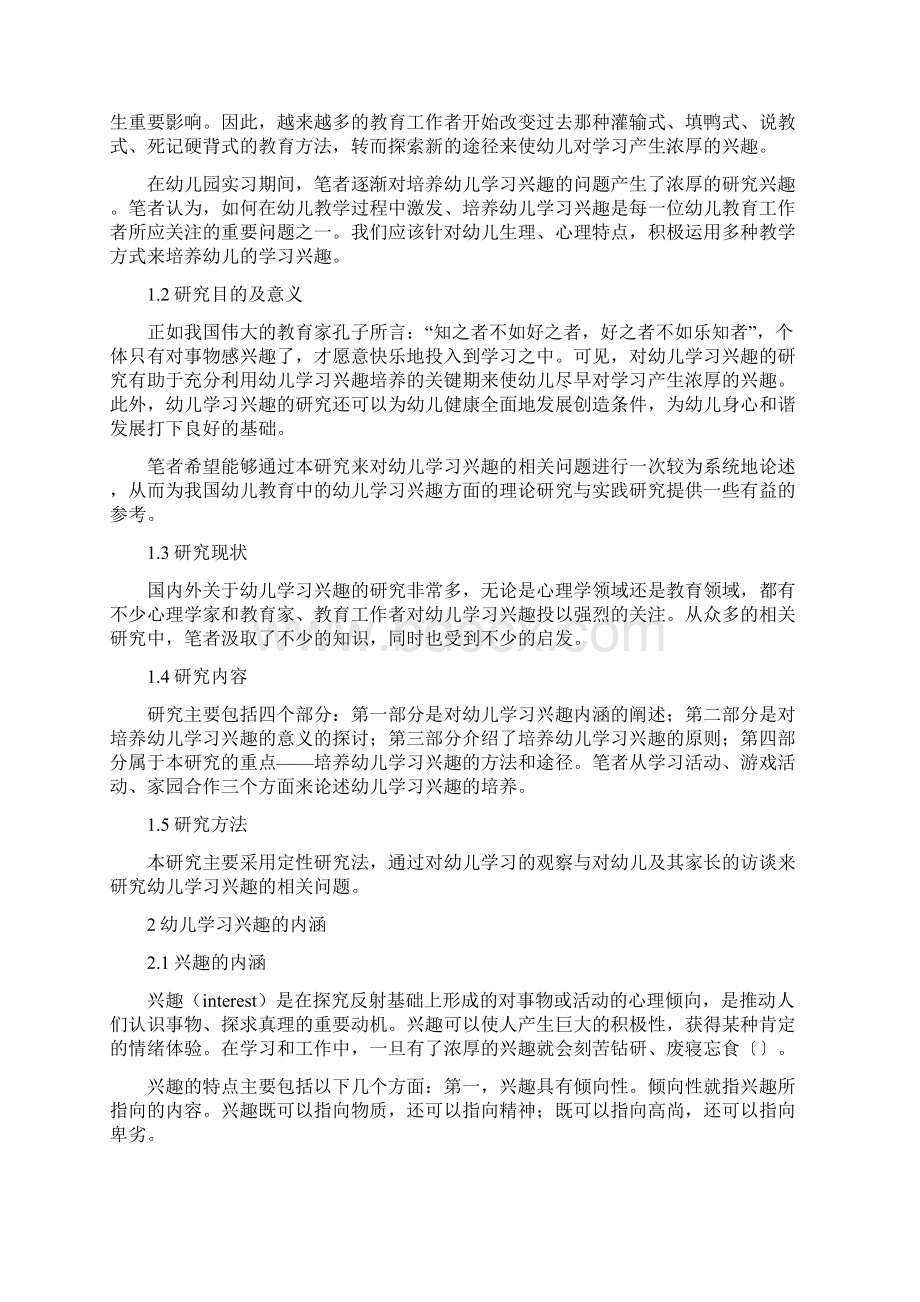 培养幼儿学习兴趣的研究.docx_第2页