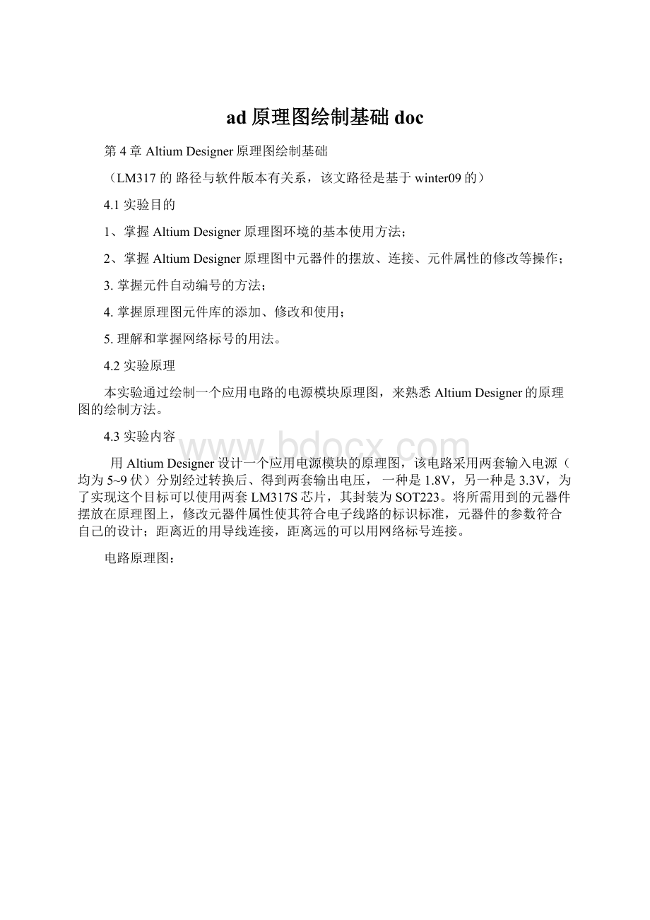 ad原理图绘制基础doc文档格式.docx