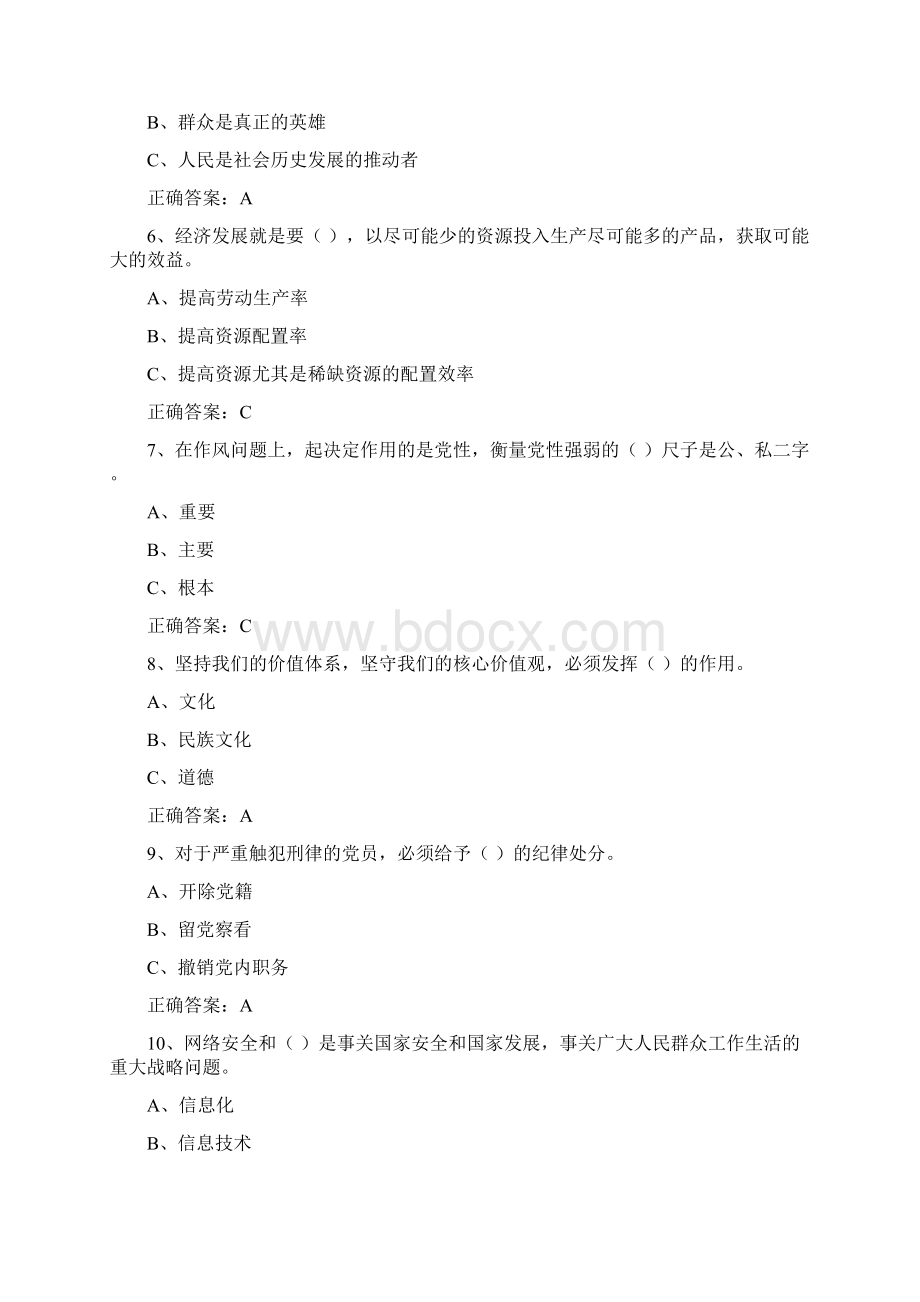 党员干部党的理论知识竞赛题库及答案精选150题.docx_第2页