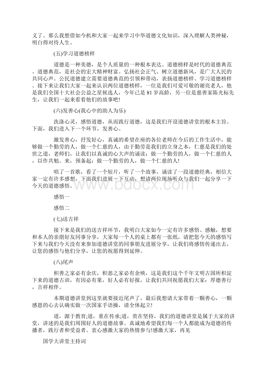 讲堂主持词4篇Word下载.docx_第2页