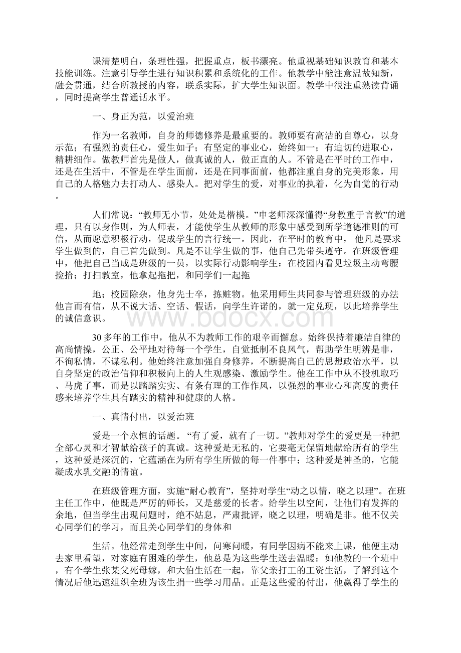 教师带病上班先进事迹Word文档格式.docx_第2页