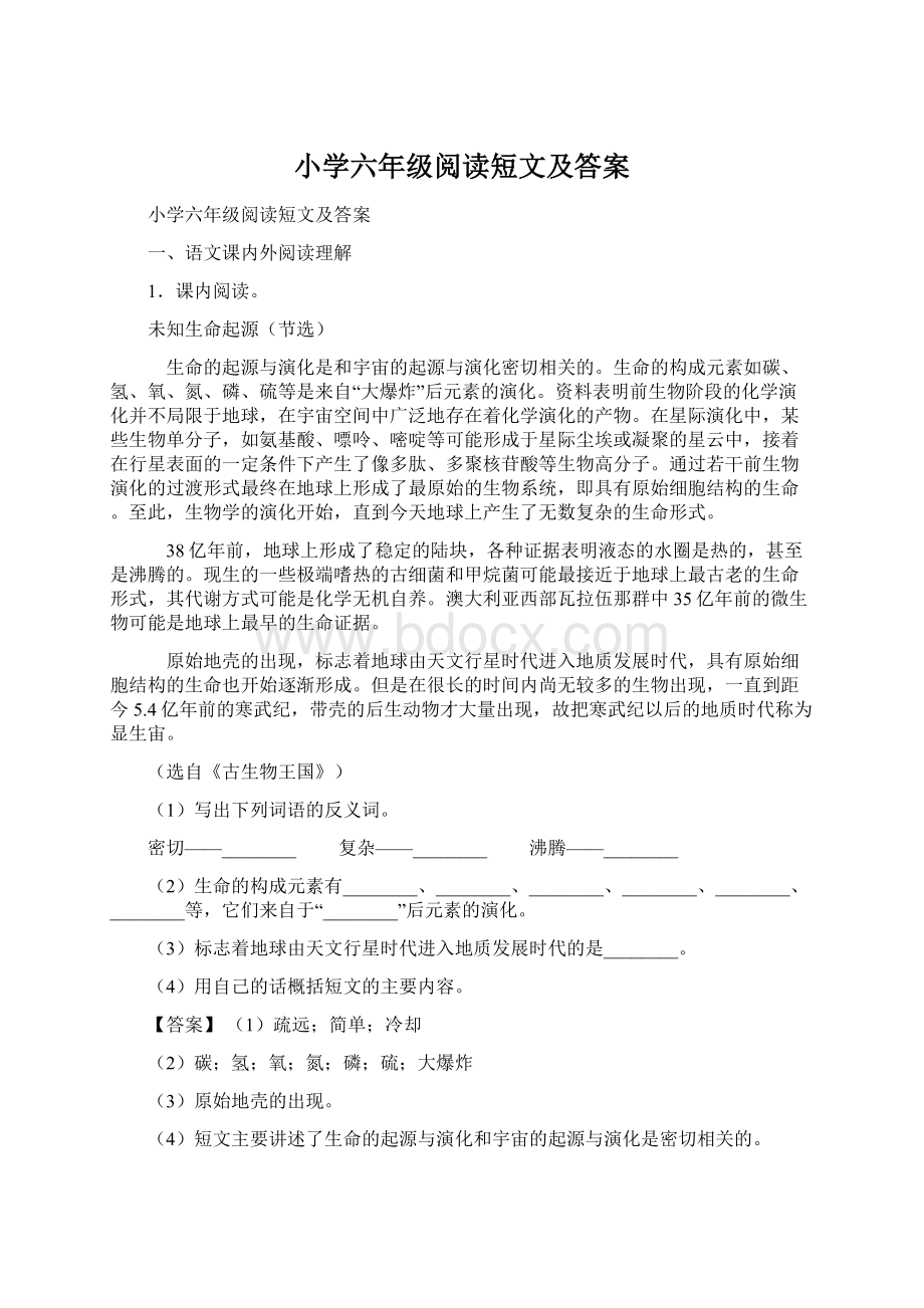 小学六年级阅读短文及答案.docx