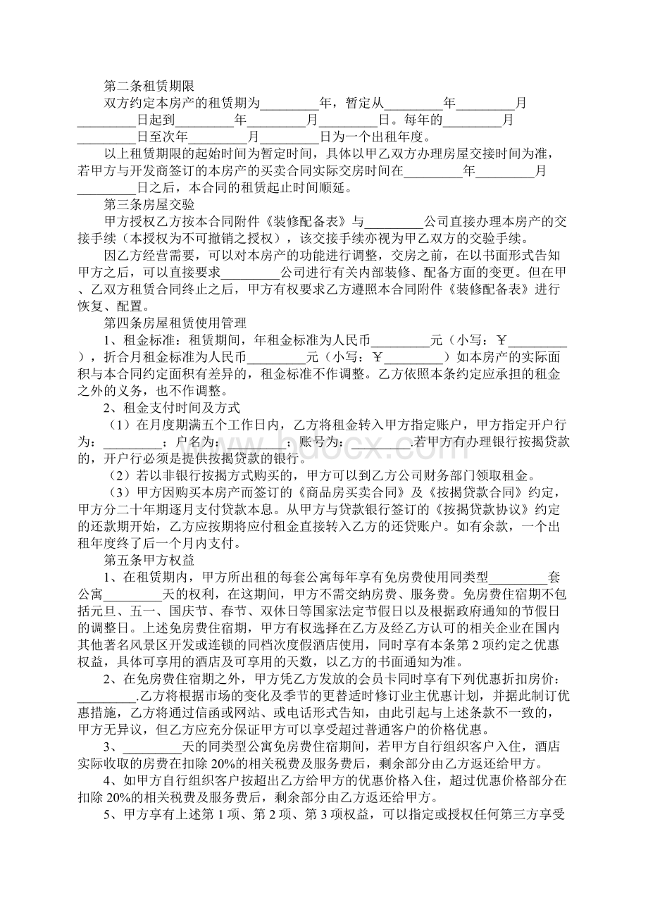 哈尔滨个人房屋租赁合同范本.docx_第2页