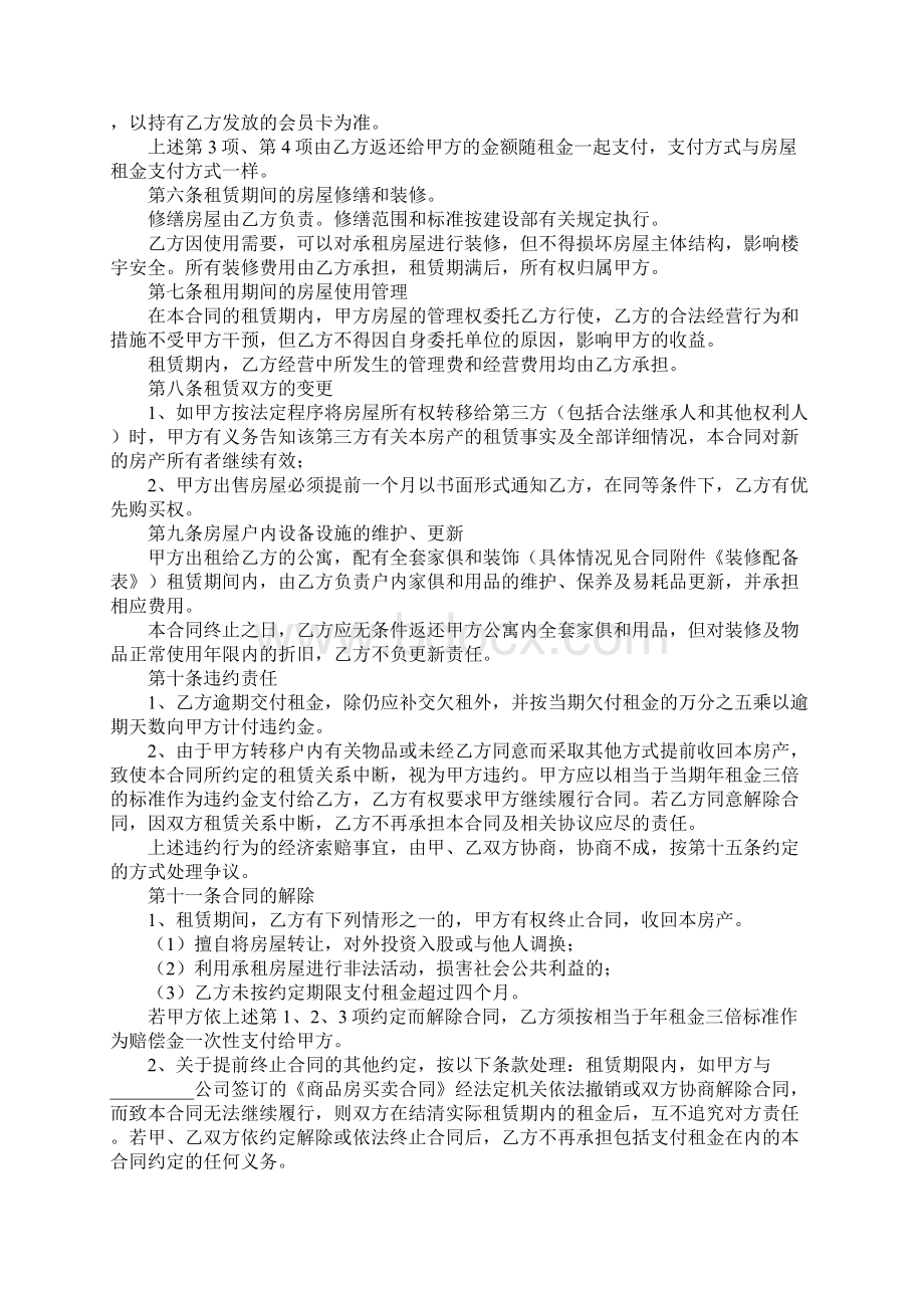 哈尔滨个人房屋租赁合同范本.docx_第3页