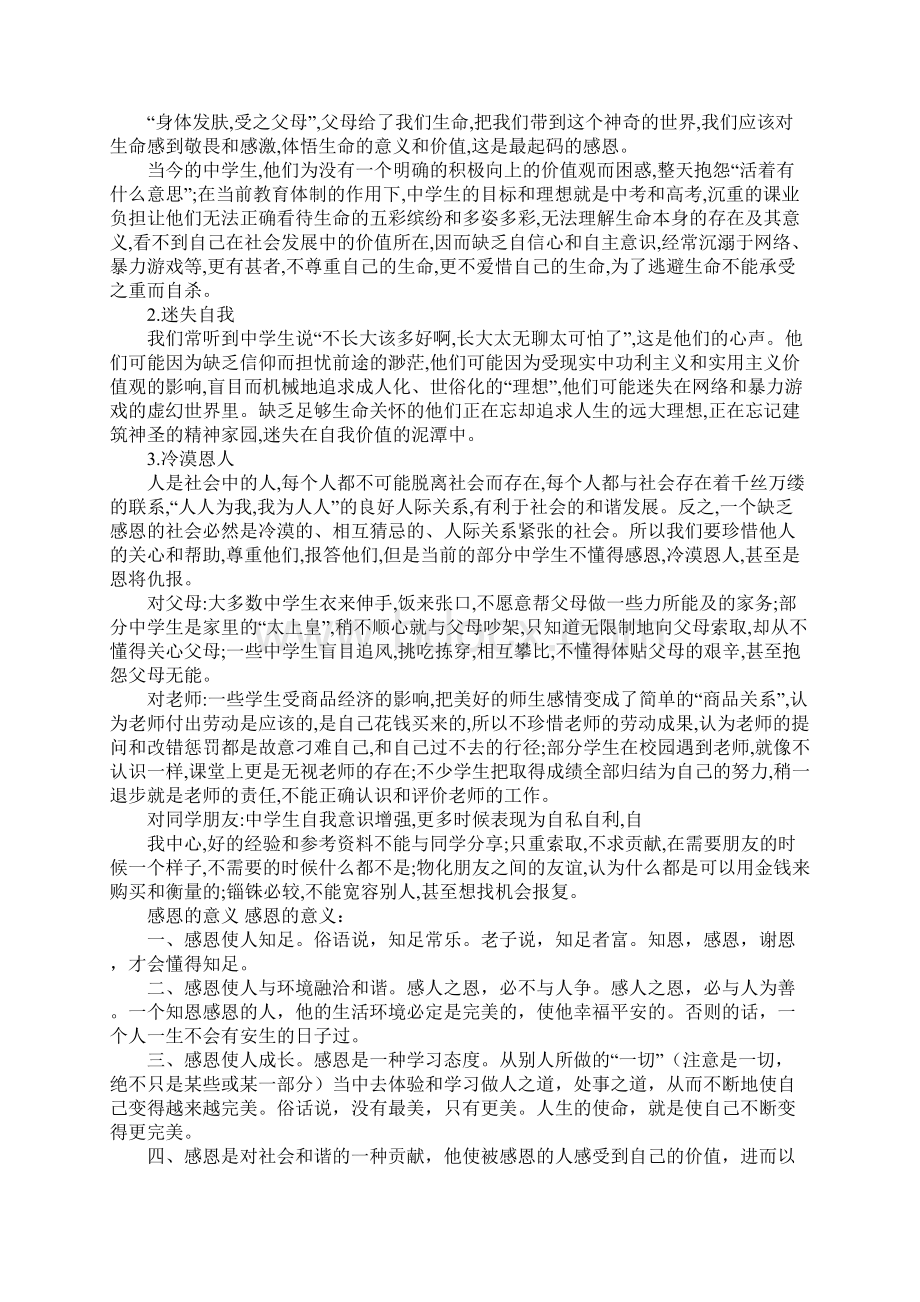 中学生感恩教育心得体会.docx_第2页