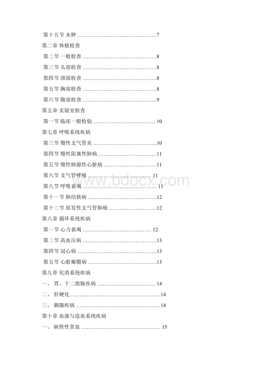 临床医学概论内科.docx_第2页