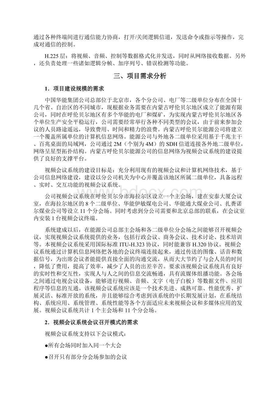 视频会议系统设计方案文档格式.docx_第2页