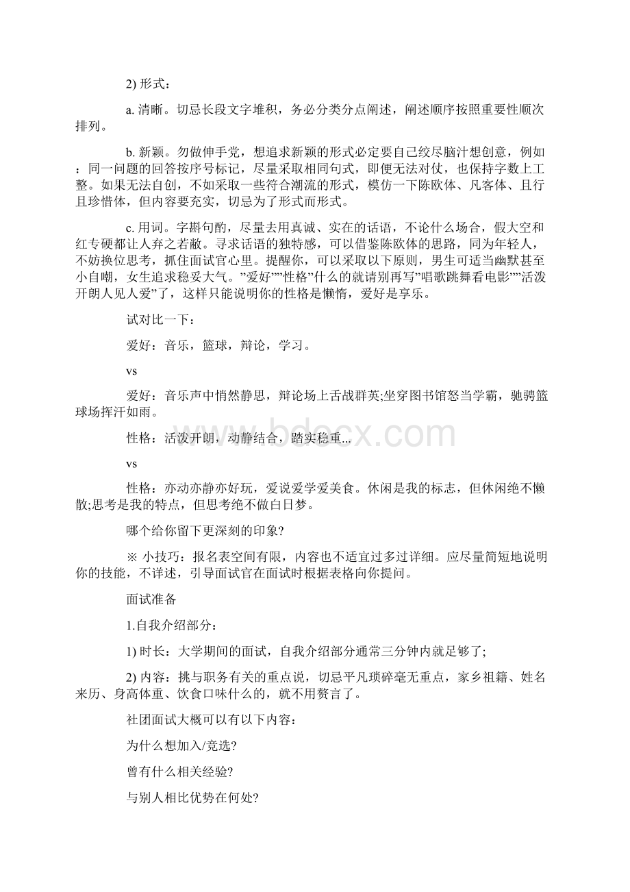 社团面试技巧社团面试礼仪社团面试问题docWord文档格式.docx_第2页