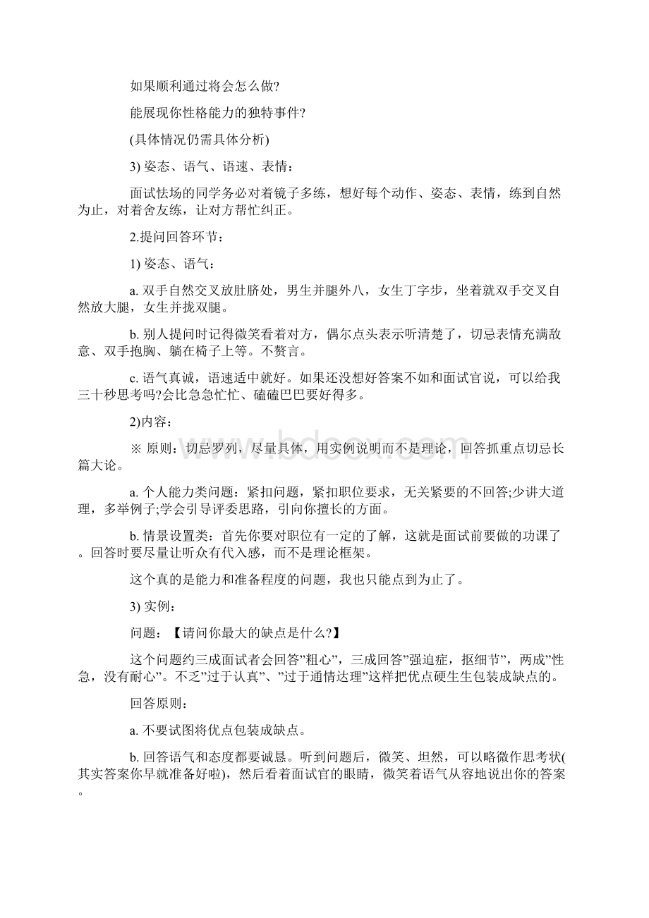 社团面试技巧社团面试礼仪社团面试问题docWord文档格式.docx_第3页