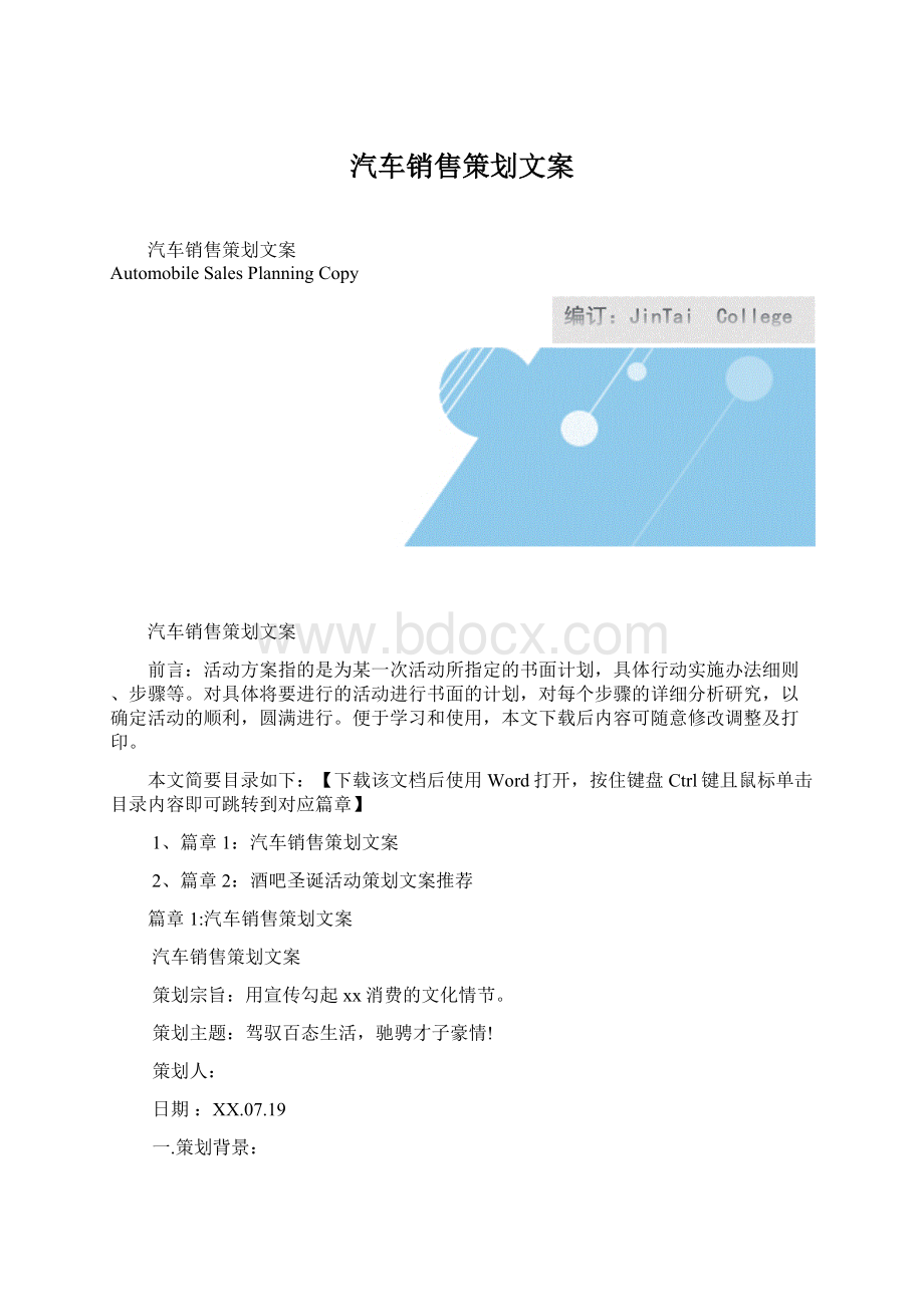 汽车销售策划文案.docx