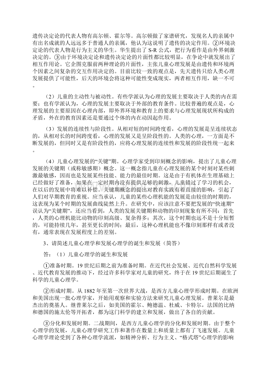 发展发展心理学课后题及答案.docx_第2页