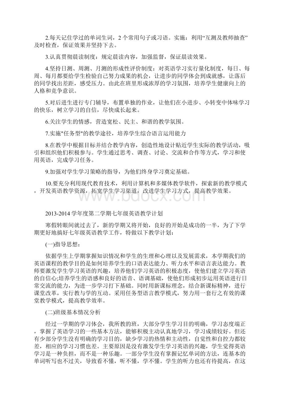 七年级下学期英语教学计划.docx_第2页