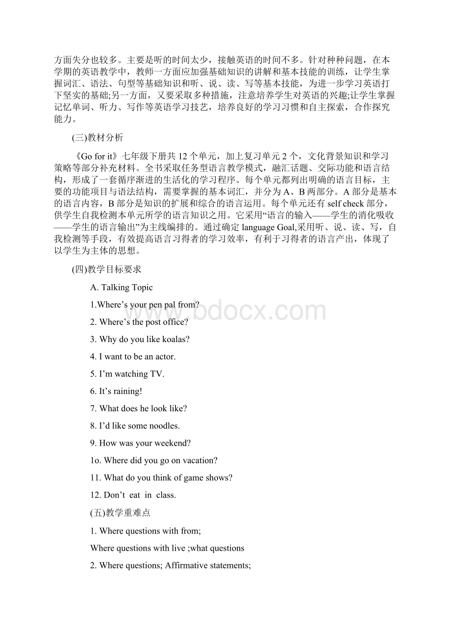 七年级下学期英语教学计划.docx_第3页