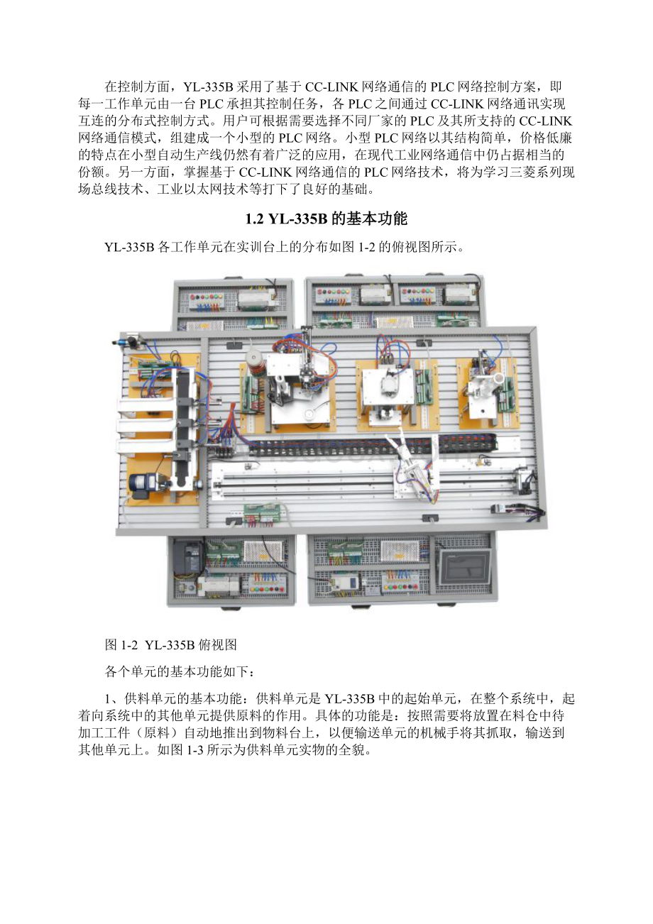 生产线设备YL335B指导书Word格式.docx_第3页