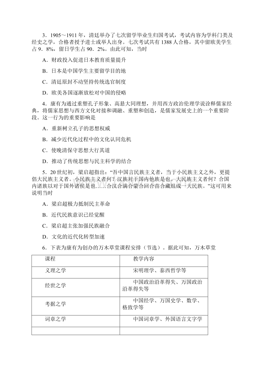 高三历史一轮单元卷第十四单元近代中国的思想解放潮流20世纪以来中国重大思想理论成果a卷有答案.docx_第2页