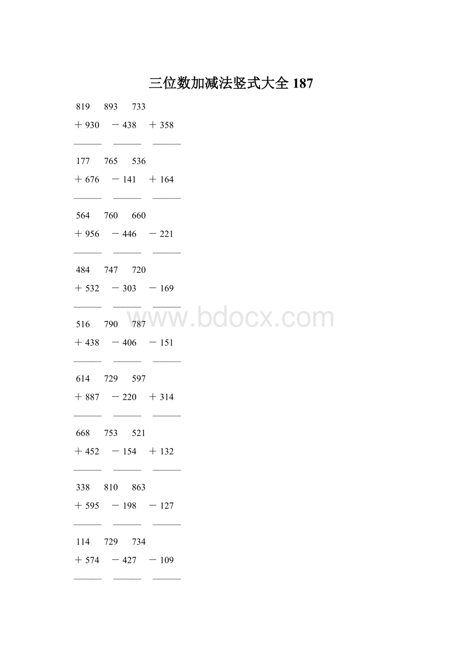 三位数加减法竖式大全 187Word格式文档下载.docx