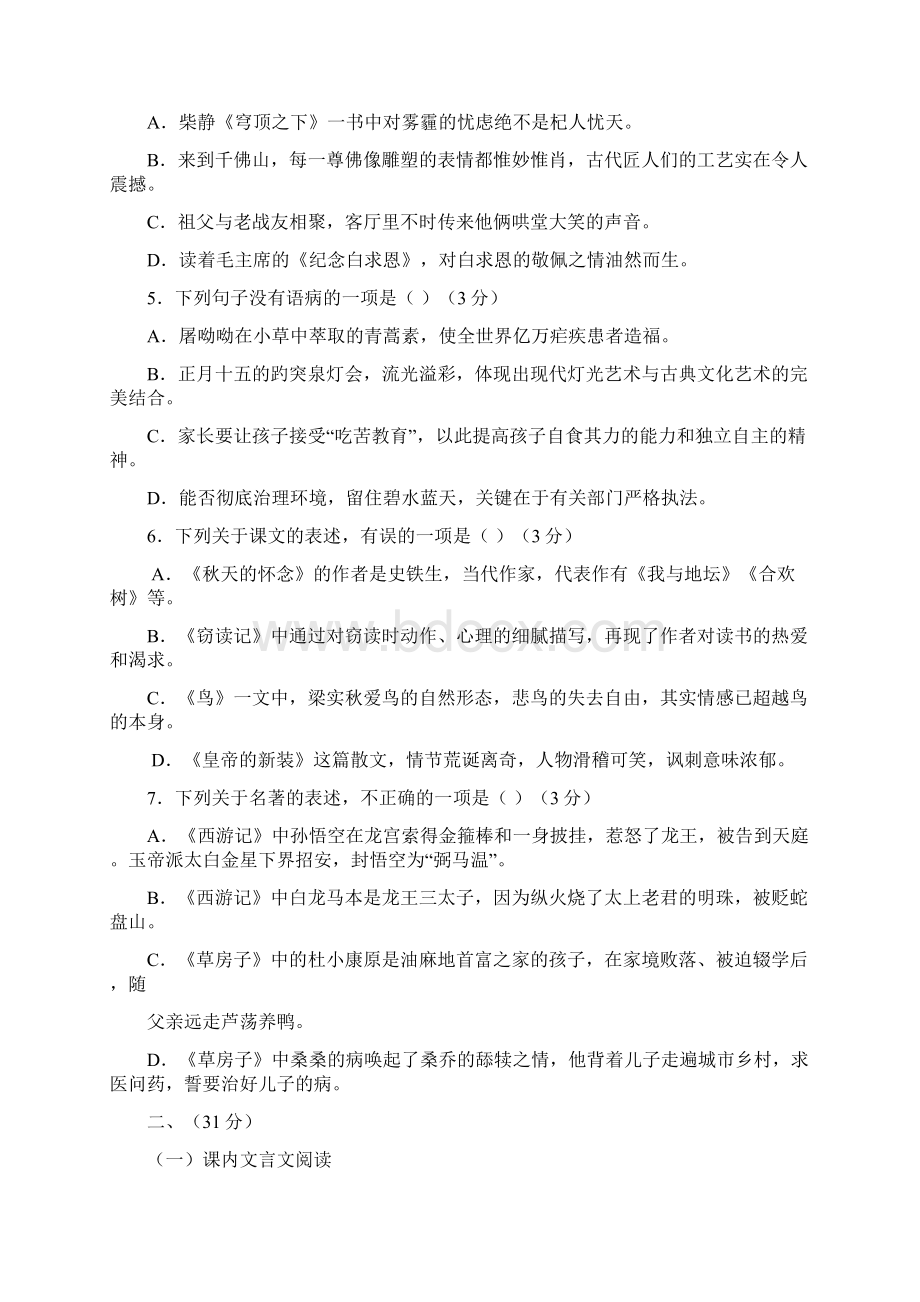 七年级语文上学期期末考试试题V.docx_第2页