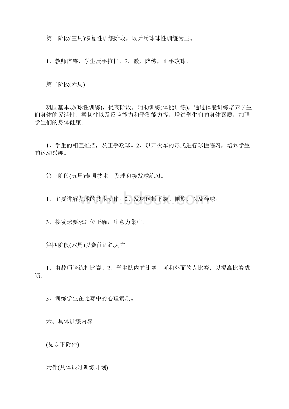 学校社团乒乓球训练计划docWord格式.docx_第2页