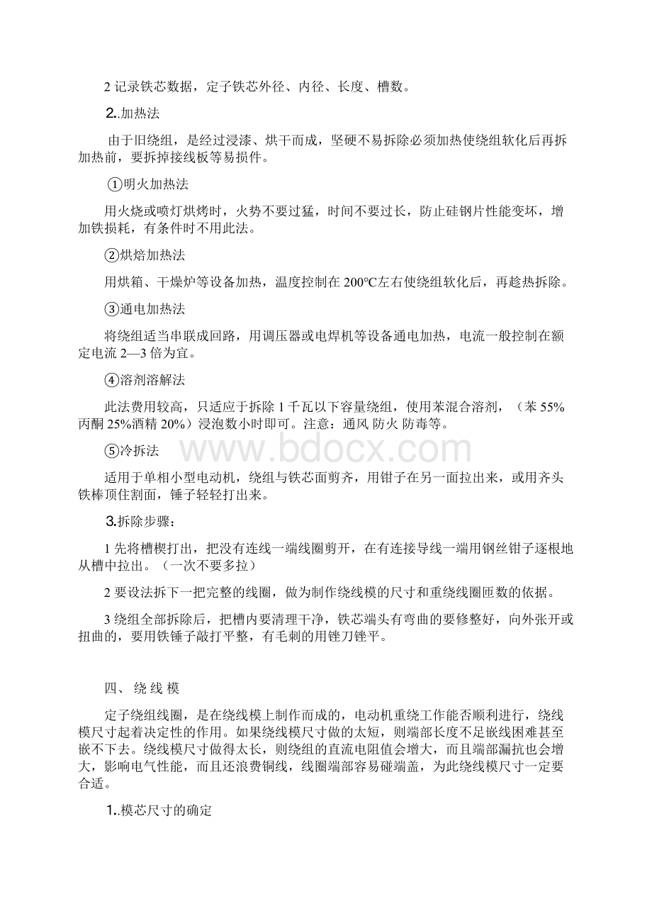 小型三相异步电动机修理工艺Word文件下载.docx_第3页