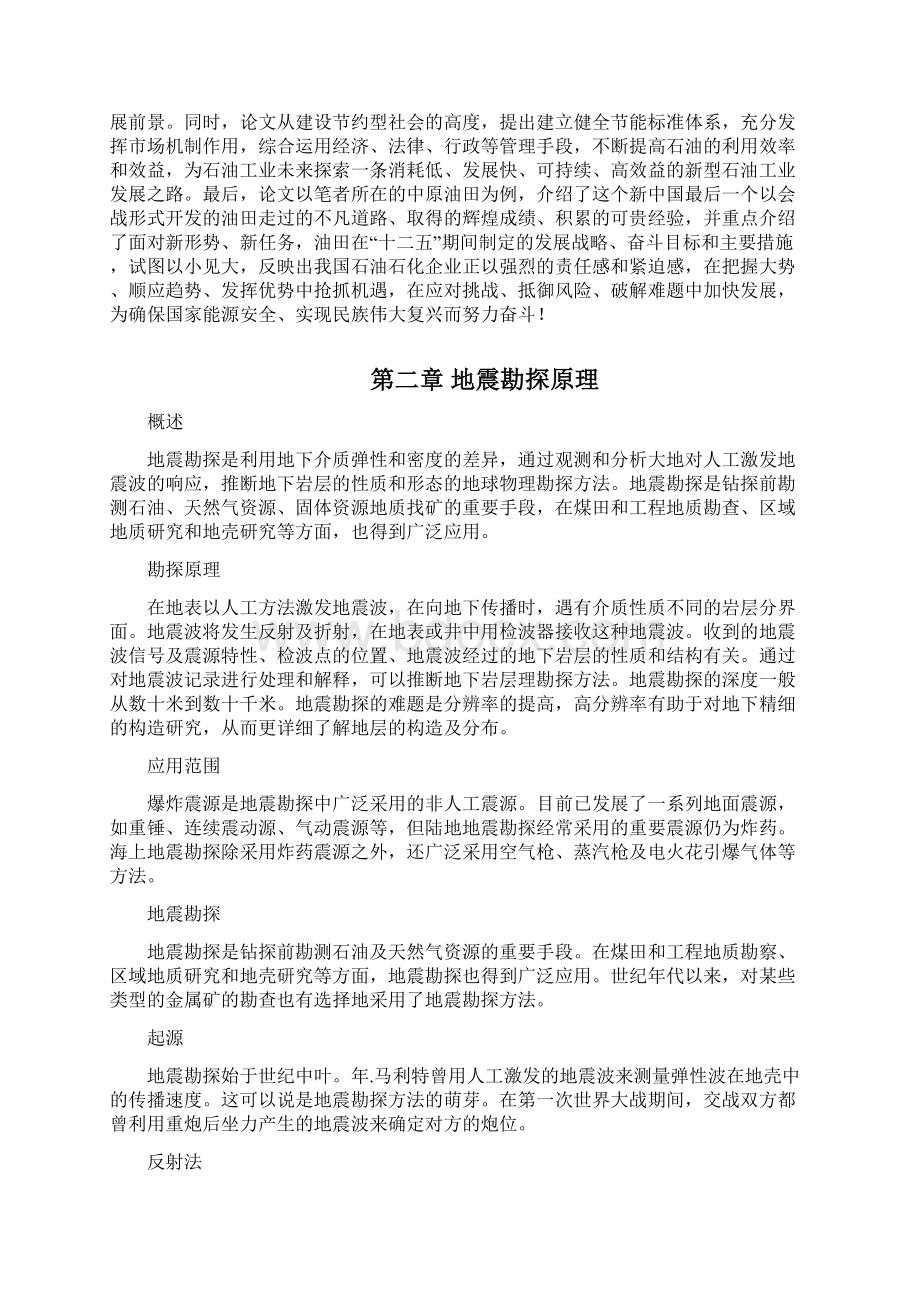 东北石油大学应用地球物理程序设计报告文档格式.docx_第3页