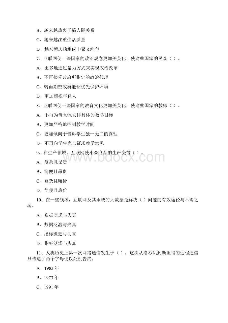 网络效应参考答案.docx_第3页