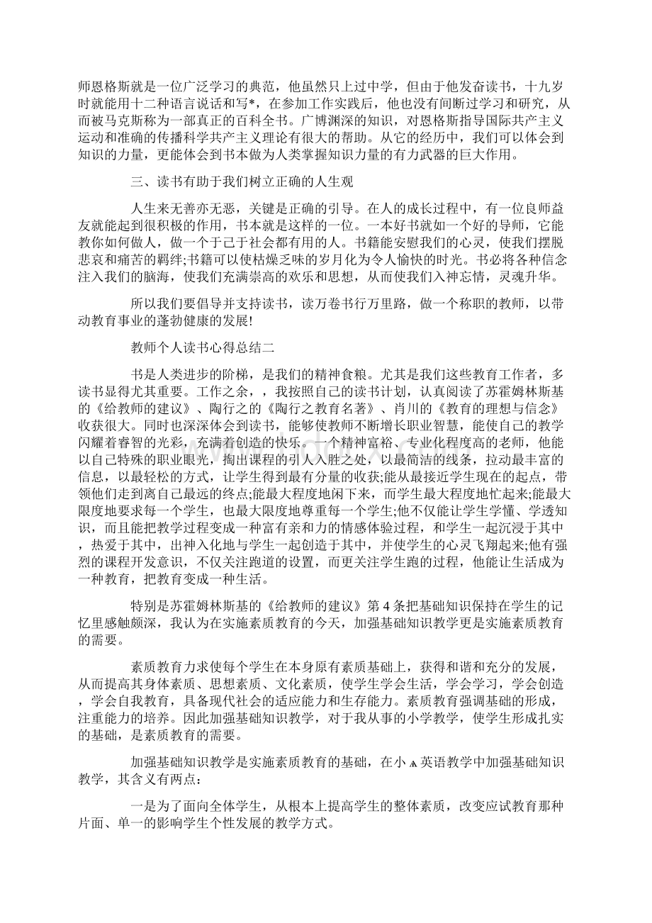 读书心得体会教师个人读书心得总结Word下载.docx_第2页