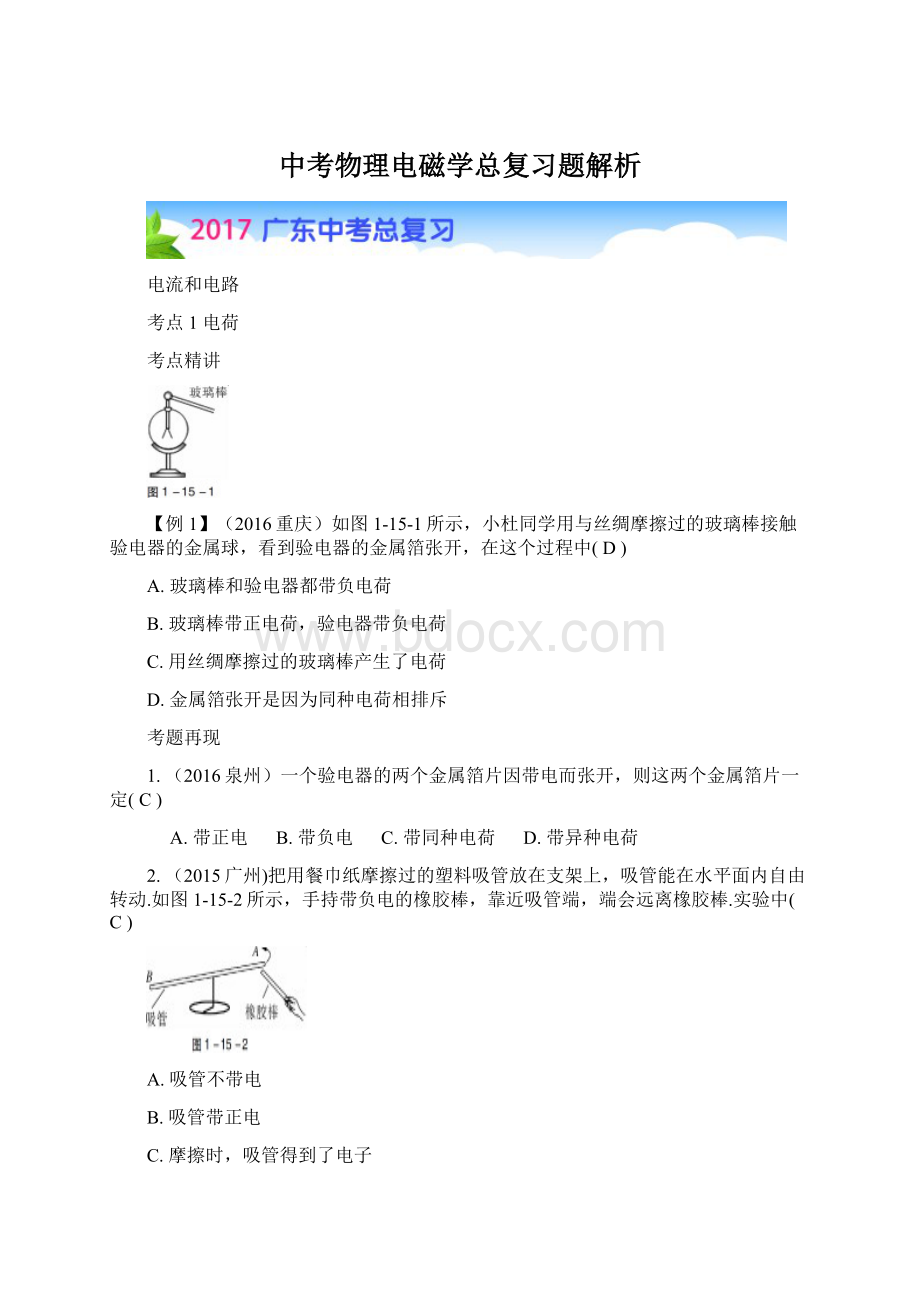 中考物理电磁学总复习题解析Word文档格式.docx