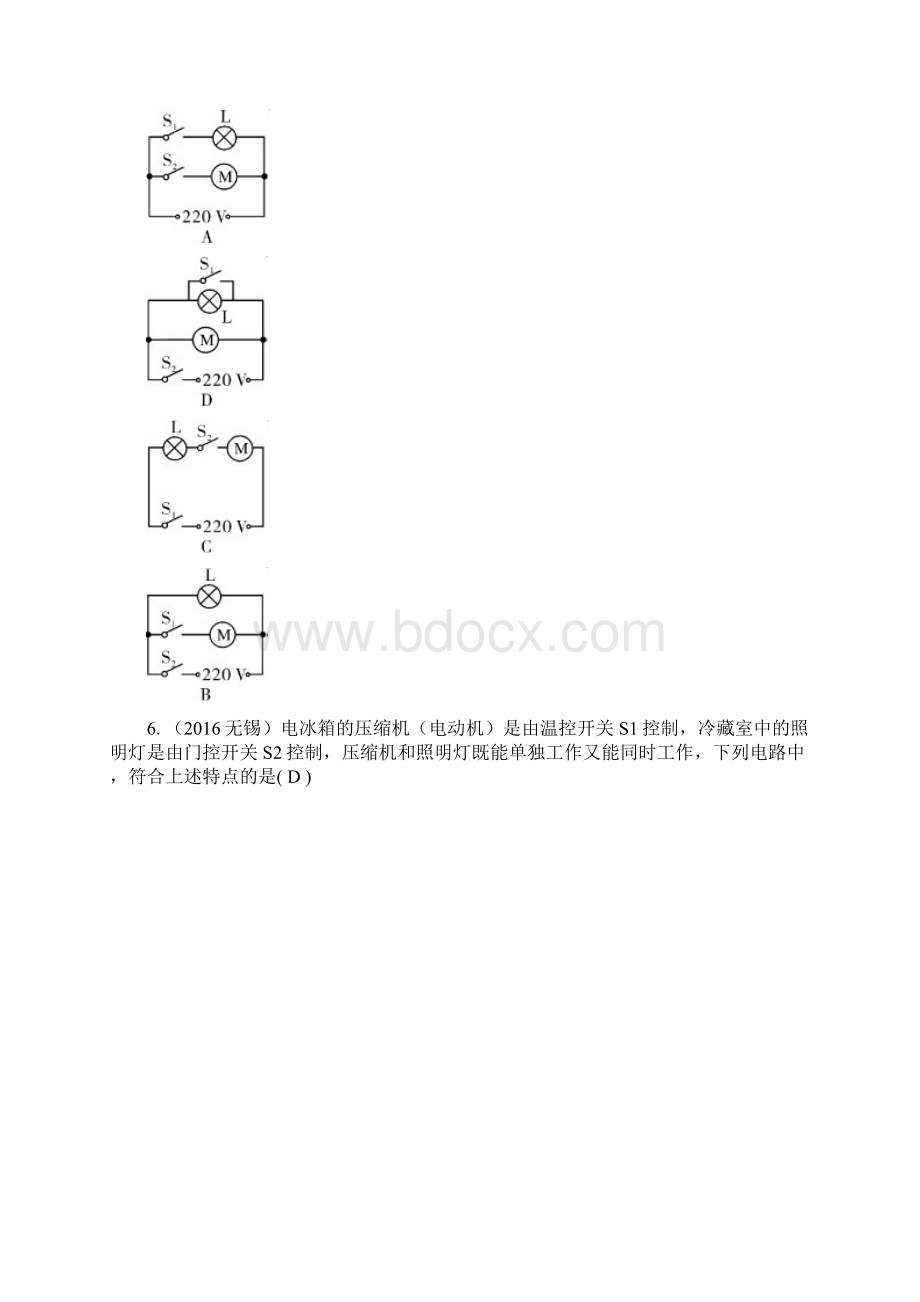 中考物理电磁学总复习题解析Word文档格式.docx_第3页