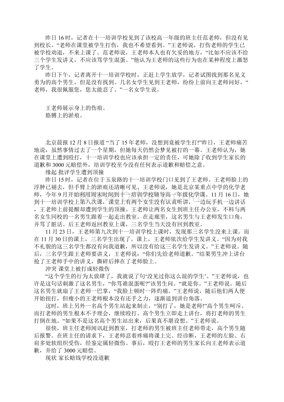 北京一重点中学女教师课堂上遭学生掌掴殴打.docx_第3页