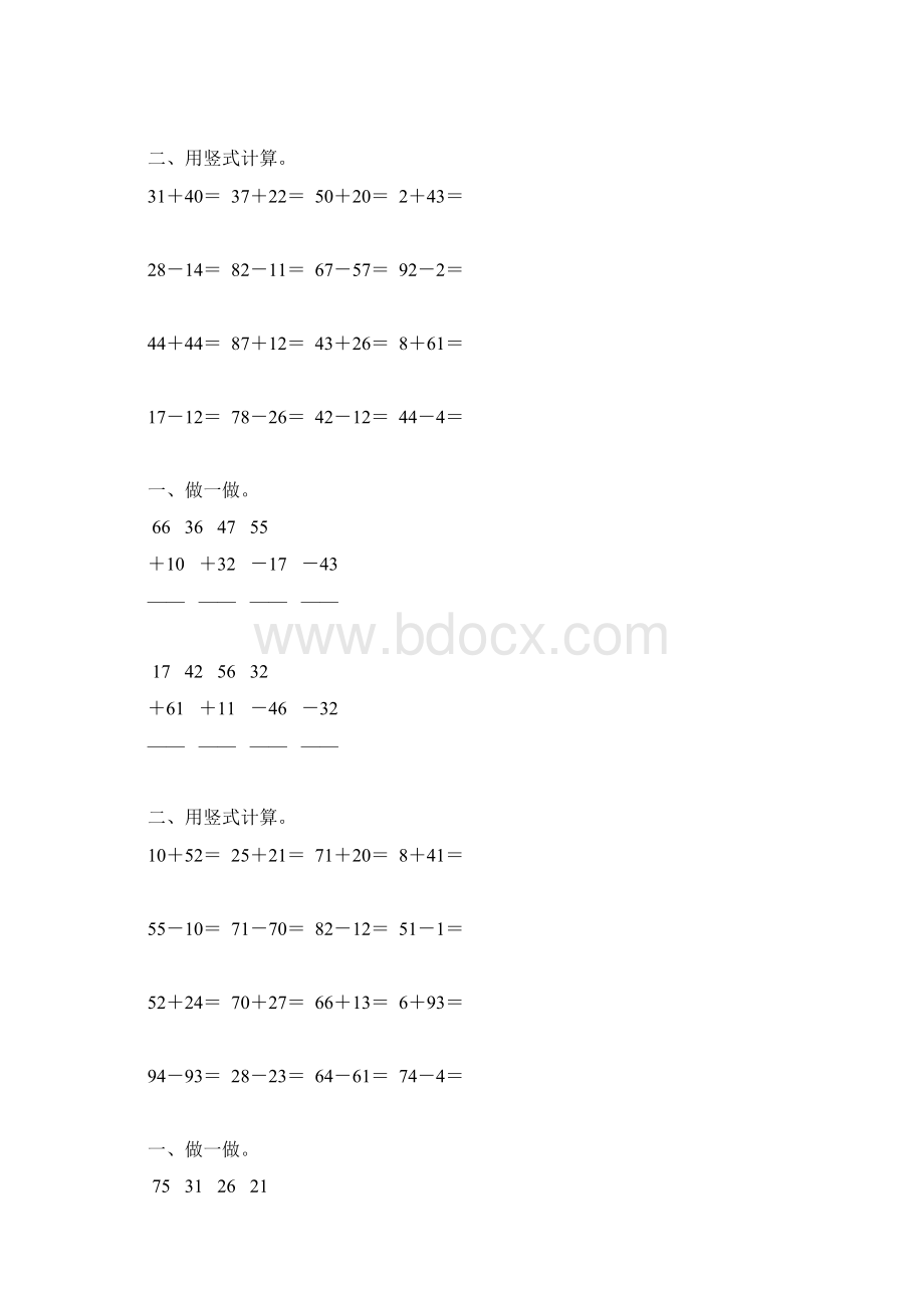 苏教版一年级数学下册第四单元100以内的加法和减法一竖式练习题44.docx_第2页