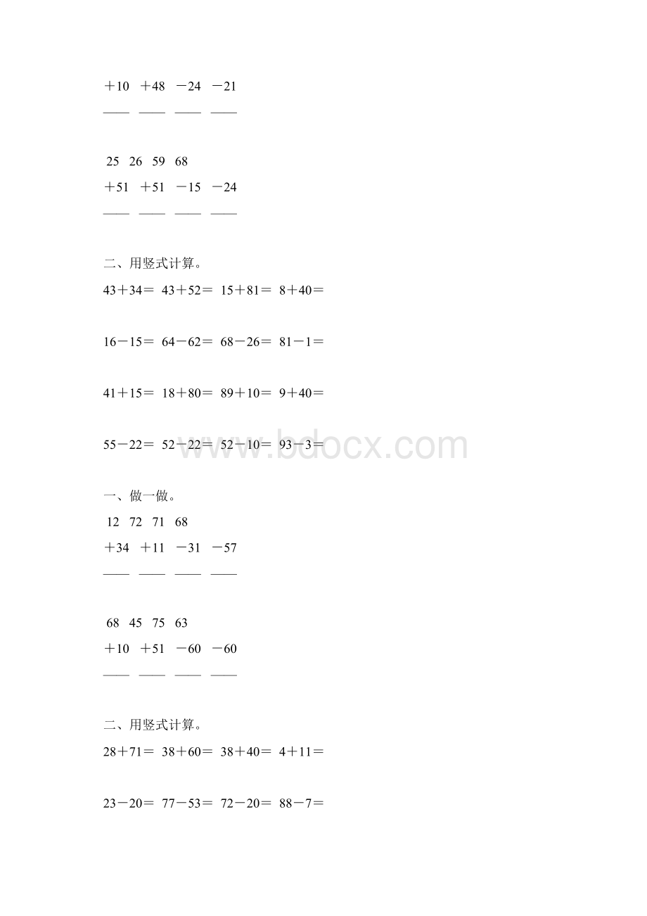 苏教版一年级数学下册第四单元100以内的加法和减法一竖式练习题44.docx_第3页