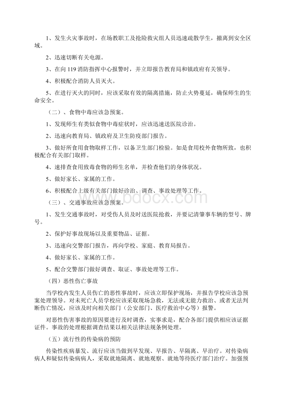 《关于小学安全工作应急预案》.docx_第2页