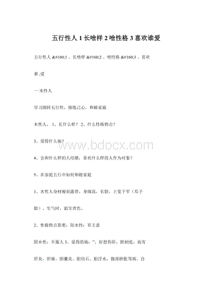 五行性人1长啥样2啥性格3喜欢谁爱Word格式.docx