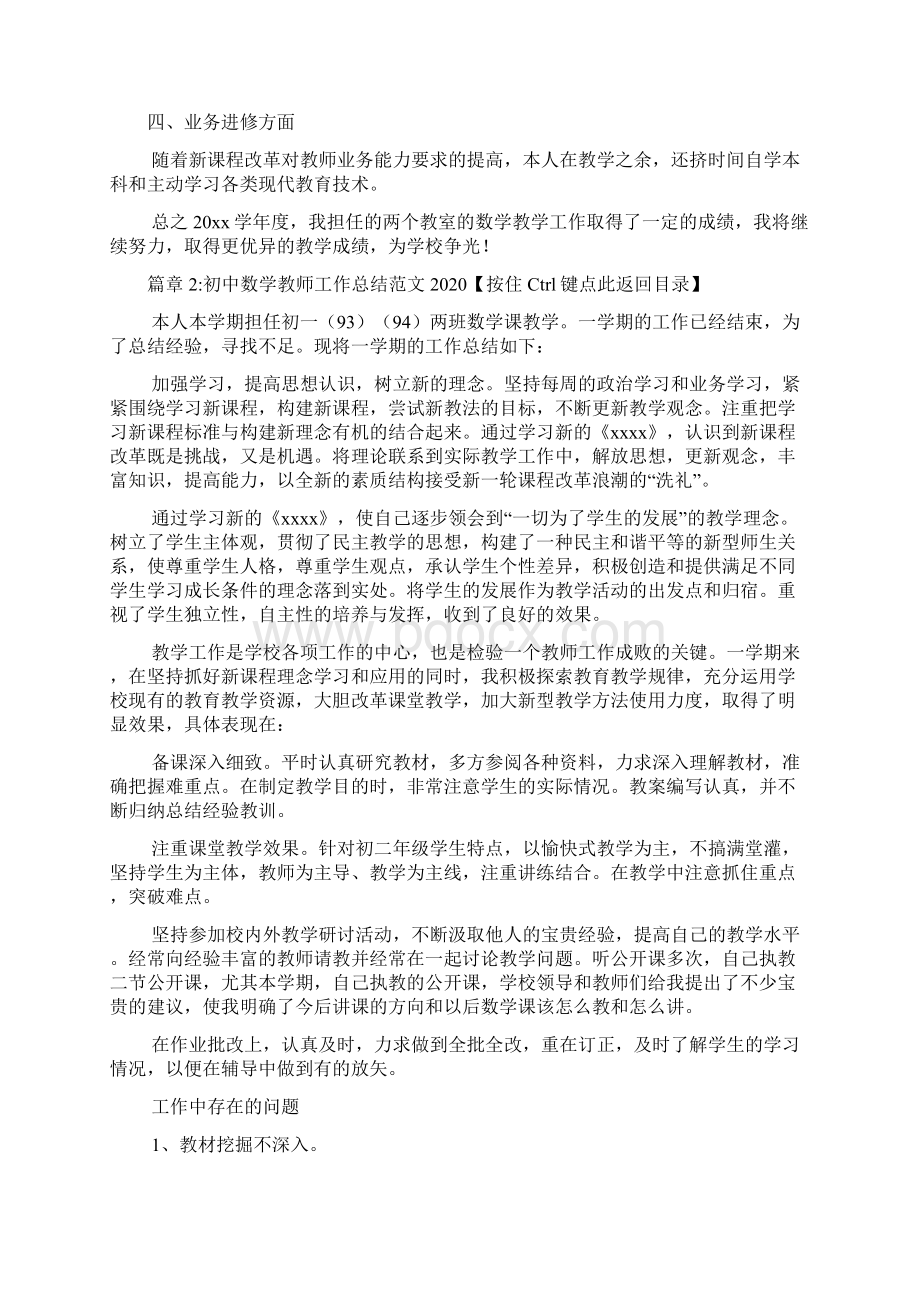 初中数学教师工作总结范文4篇Word文档格式.docx_第3页