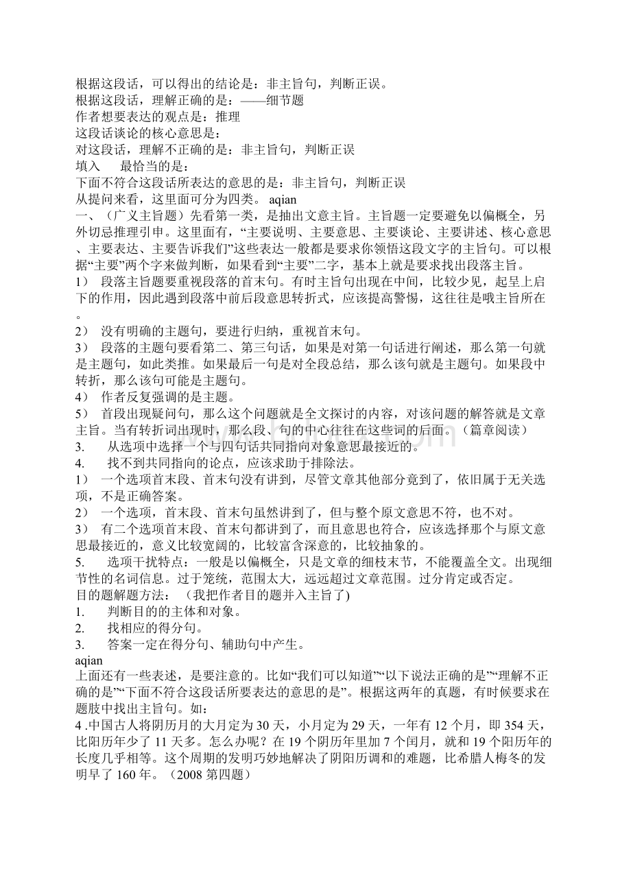 47言语理解真题研究呕心之作.docx_第2页