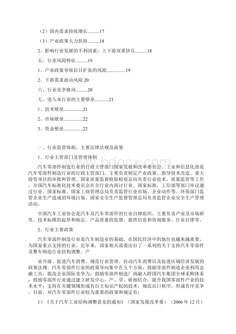 汽车零部件行业分析报告.docx_第2页