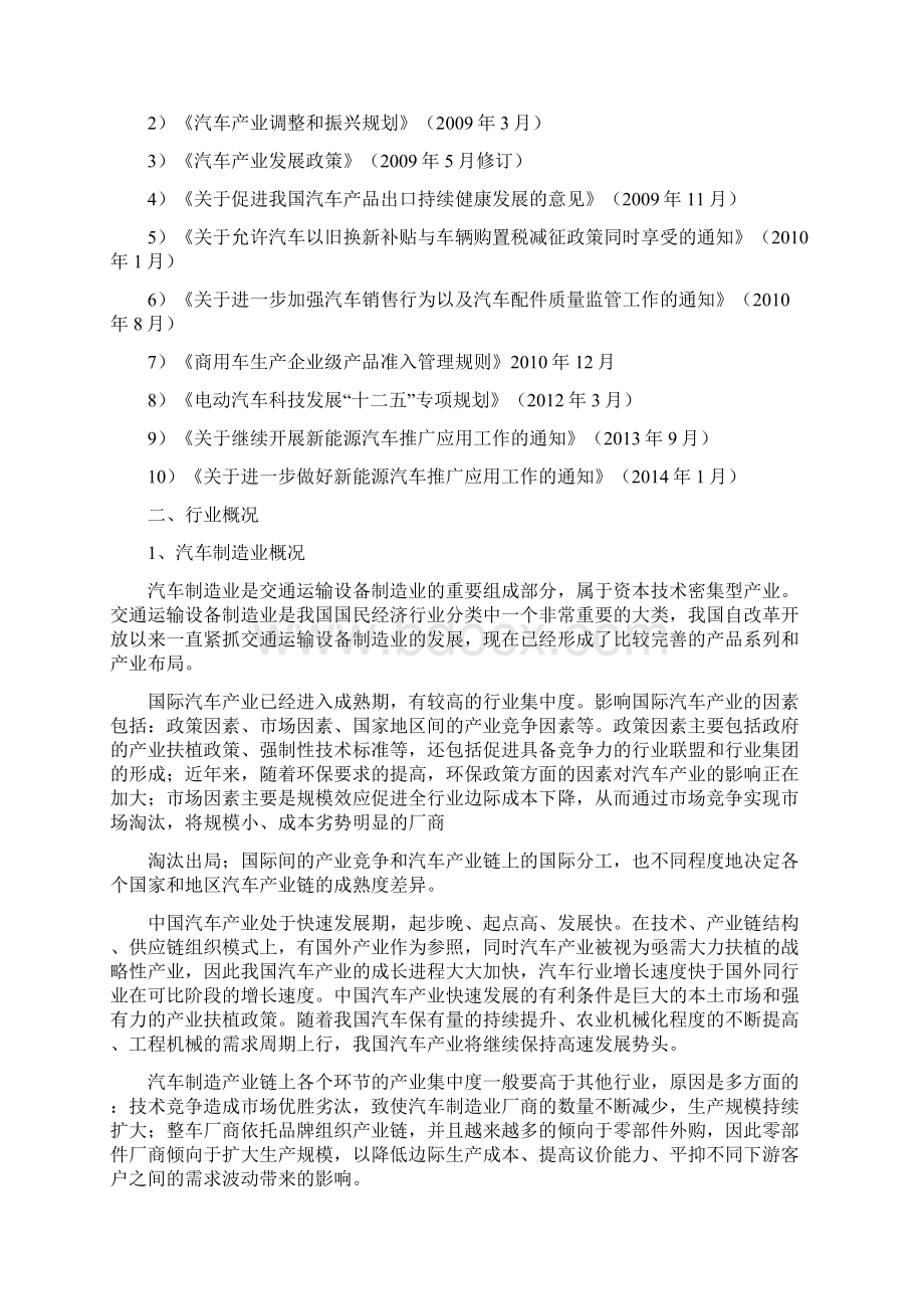 汽车零部件行业分析报告.docx_第3页