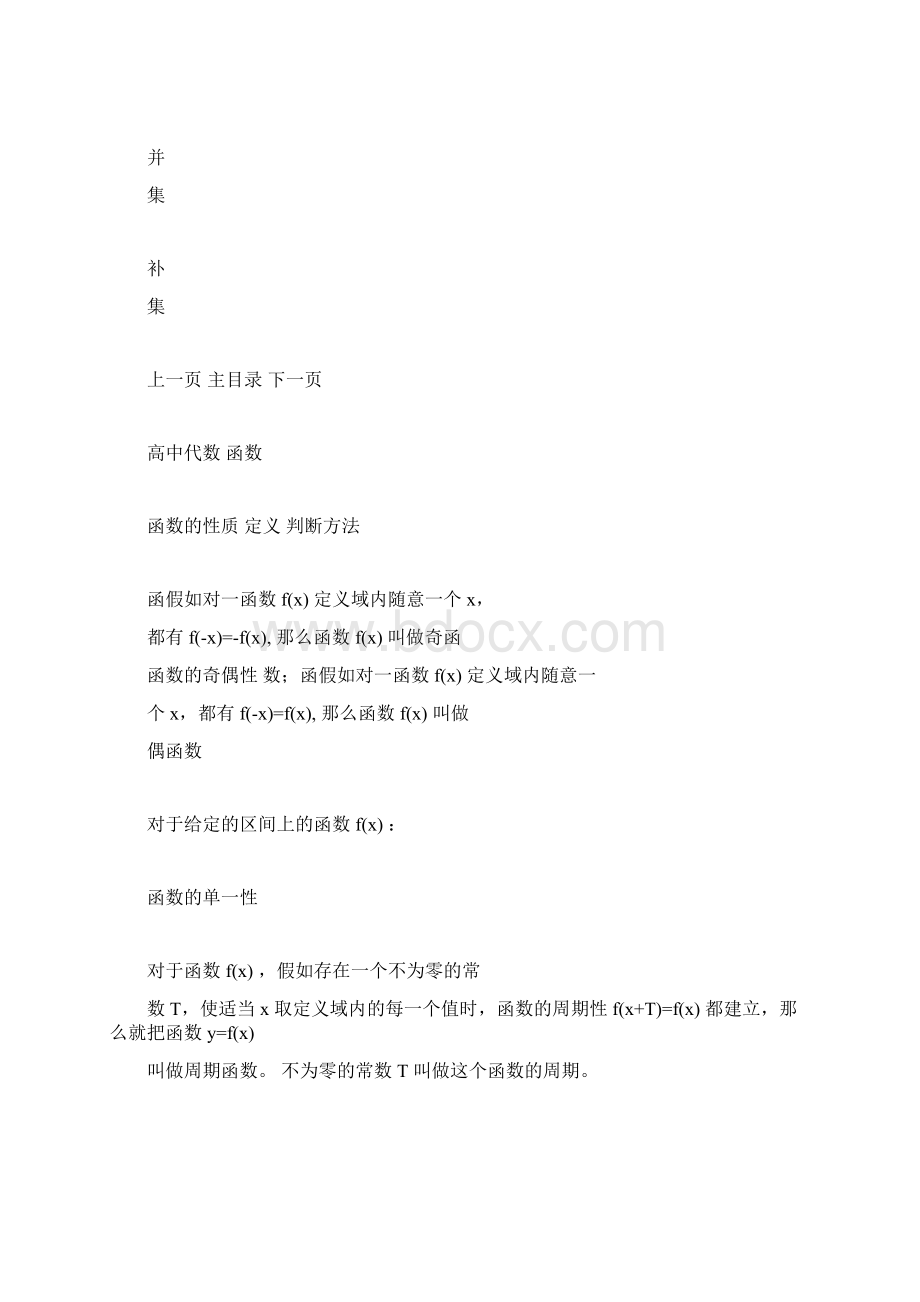 高中代数数学公式Word下载.docx_第2页