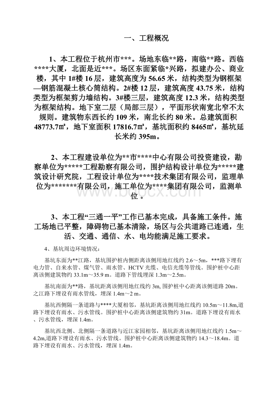 深基坑专项施工方案8Word格式文档下载.docx_第2页