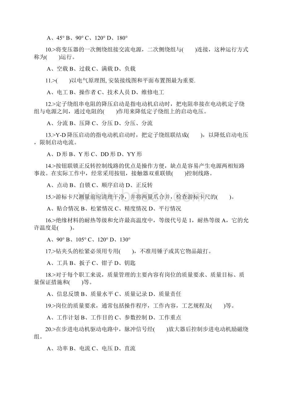 维修电工高级工理论模拟试题.docx_第2页