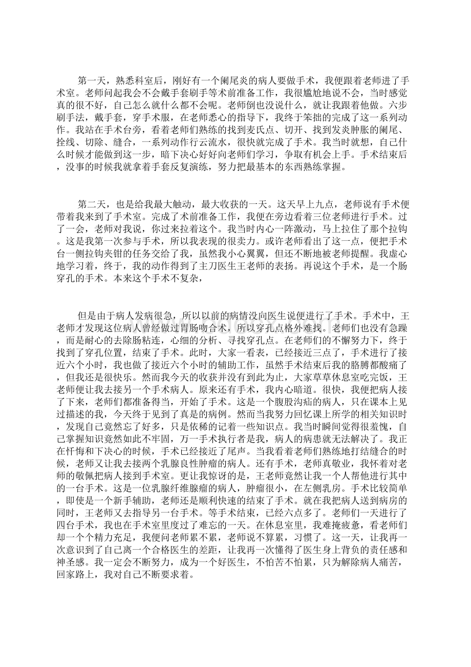 医院教师培训心得体会.docx_第2页