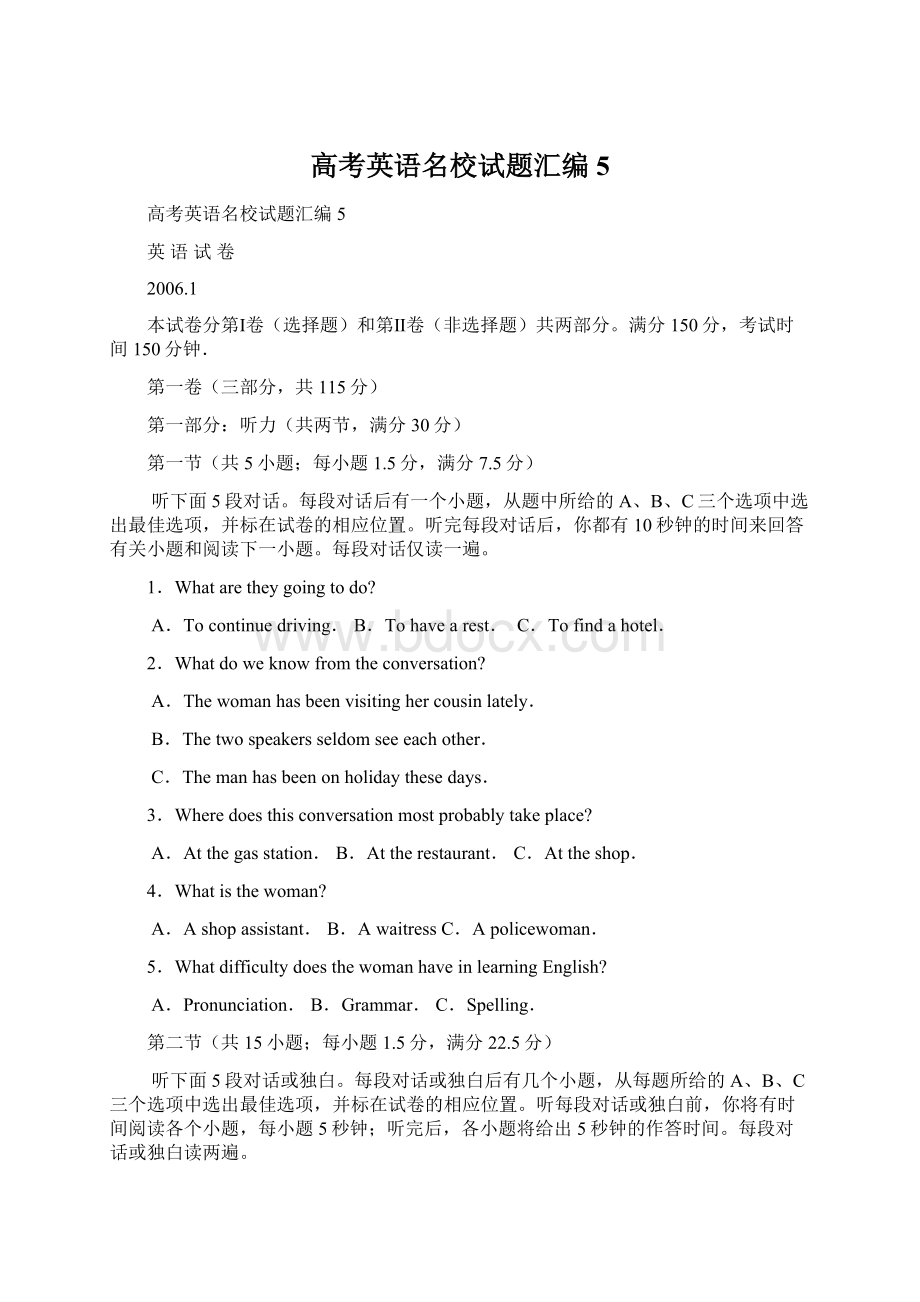 高考英语名校试题汇编5.docx_第1页