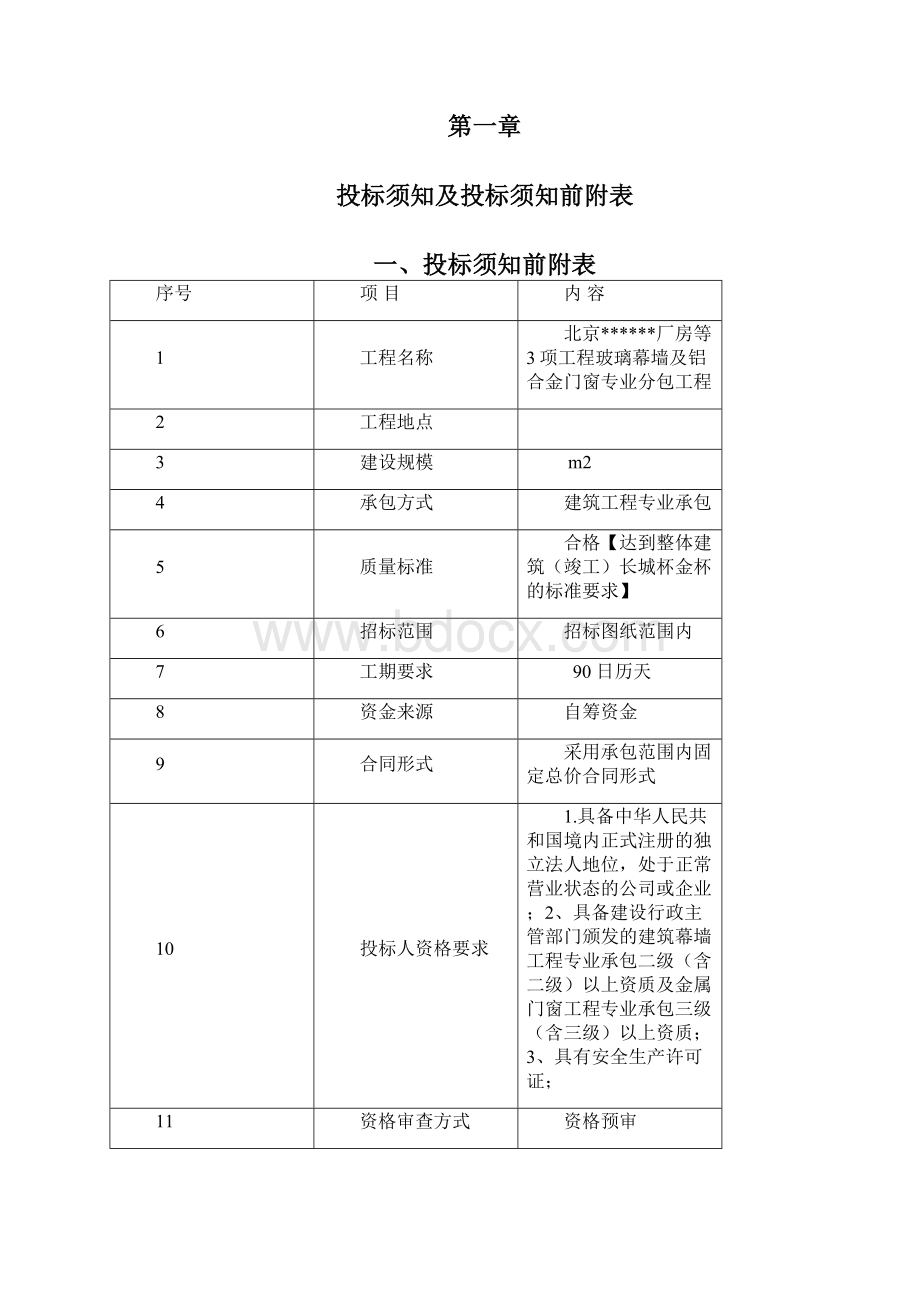 铝合金门窗和幕墙招标厂房2.docx_第2页