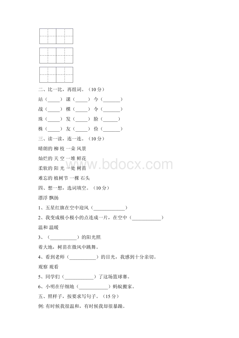 新部编版二年级语文上册第一次月考调研卷及答案三套.docx_第2页