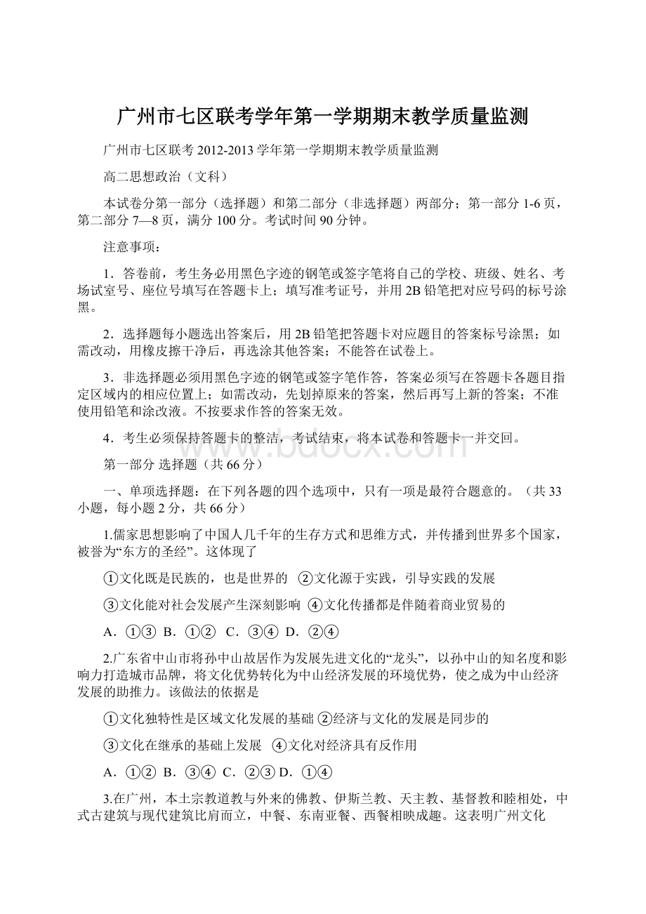 广州市七区联考学年第一学期期末教学质量监测Word文件下载.docx