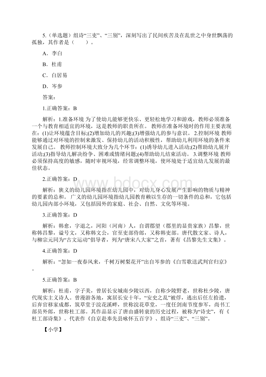 每日一练全国教师资格证考试练习题221Word文档下载推荐.docx_第2页