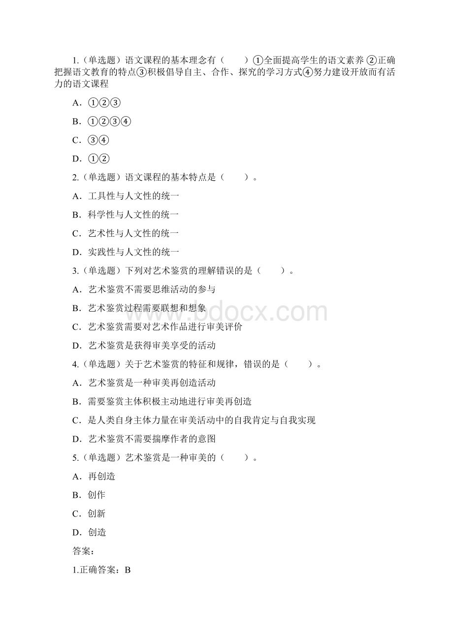 每日一练全国教师资格证考试练习题221Word文档下载推荐.docx_第3页