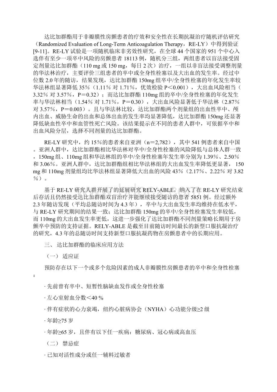 达比加群酯临床应用建议.docx_第2页