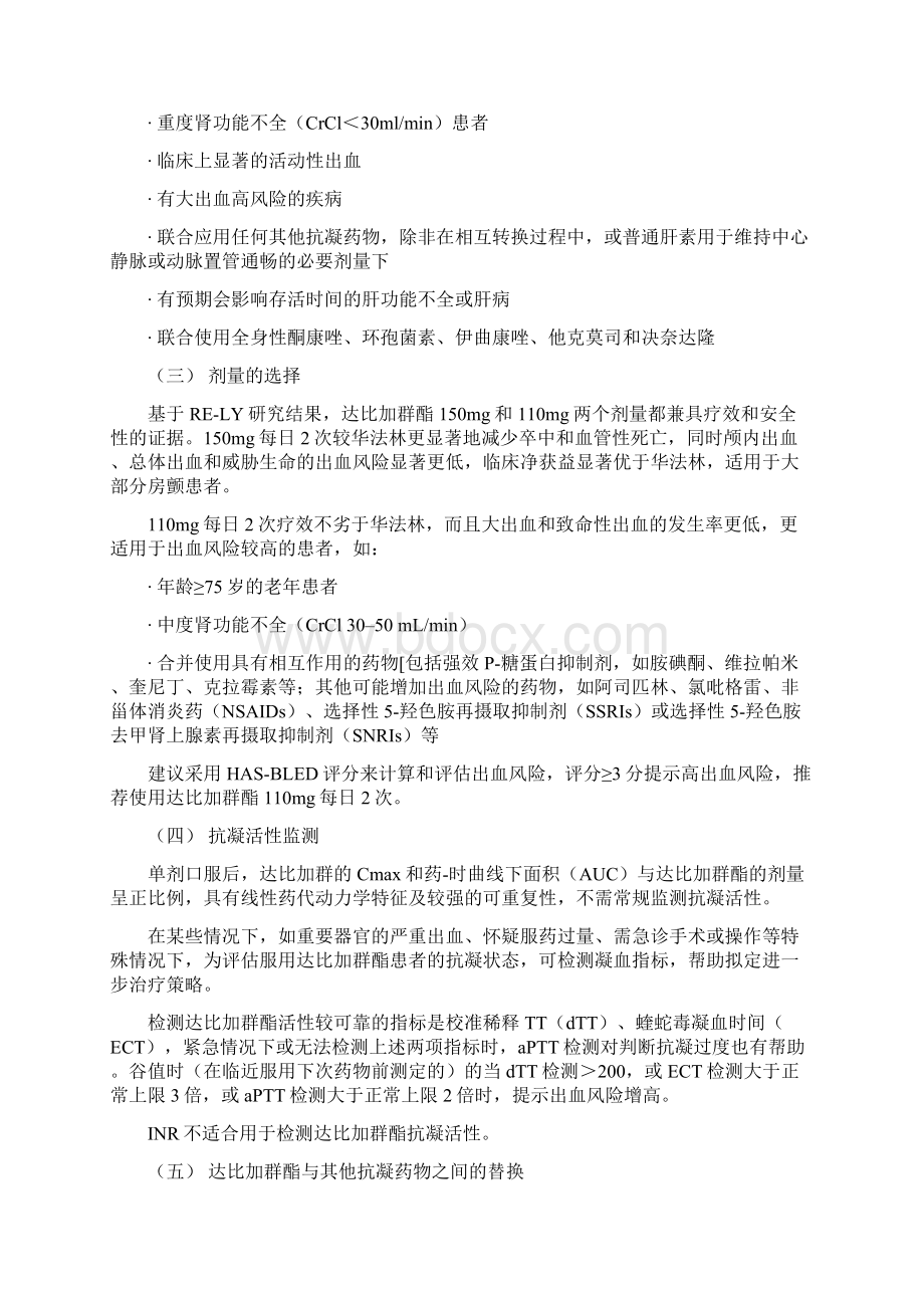 达比加群酯临床应用建议.docx_第3页